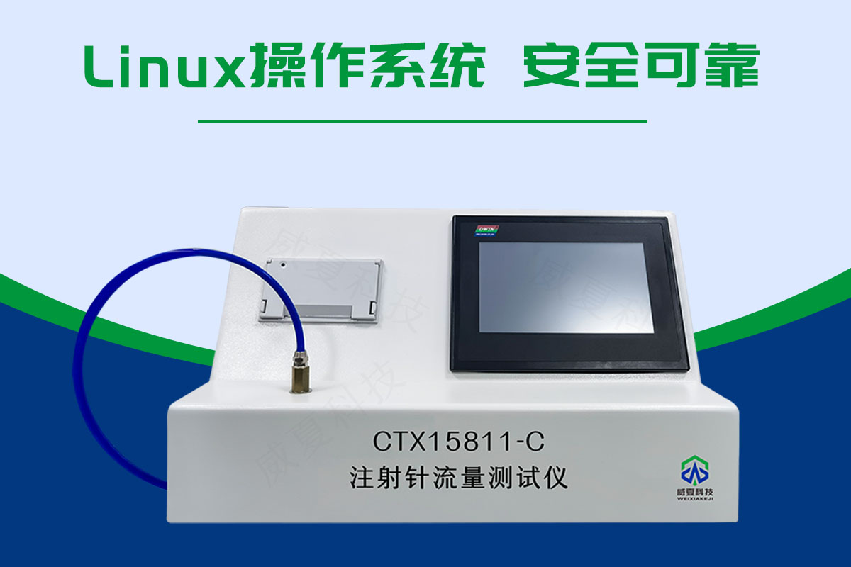 ISO7864一次性使用無菌注射針暢通性測試儀 注射針流量測試儀